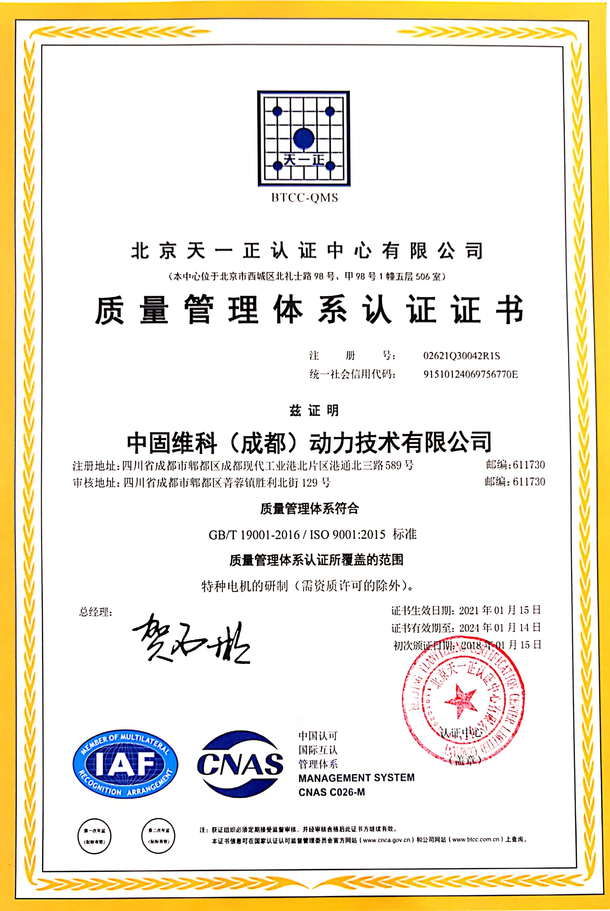 GB/T 19001-2016/ ISO 9001:2015 标准